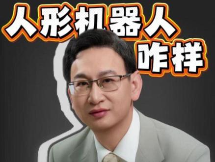 人形机器人第一股要来了?宇树上会,这波机会怎么看? #交易#知识分享#技术干货#股票#股民#大盘#投资