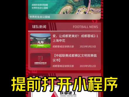 沉浸式抢票,保姆级教程!你抢到了吗?今天我差点就翻车了……好吓人!#2023中超联赛 #成都蓉城 #南通支云 #抢票攻略 #凤凰山体育中心 @汪嵩33