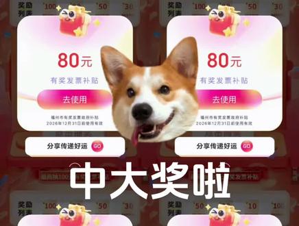 云闪付有奖活动#云闪付 #发票有奖 #发票#中奖 #民生关注