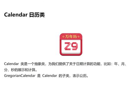 136_Calendar日历类使用详解#每天学习一点点 #程序员 #编程