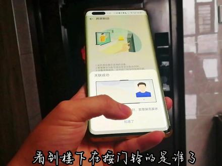 一步完成华为智能门锁跨屏互联。华为智慧屏真的常用常新? #全屋智能 #智能家居 #智慧屏 #华为 #鸿蒙