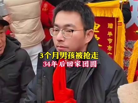 3个月大的胡龙,在睡梦中被人贩子强行抱走,母亲和外婆为护孩子被打晕,一别便是34年。#胡龙 #认亲