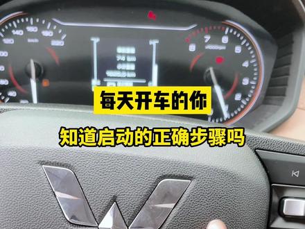 自动挡车启动与熄火的正确操作步骤你知道吗?今天教你一招#五菱佳辰 #汽车知识 #用车知识