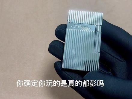 都彭打火机你懂多少?辨别真假天花板!#这才是男人的玩具 #zippo打火机 #都彭打火机 #送男友的打火机推荐