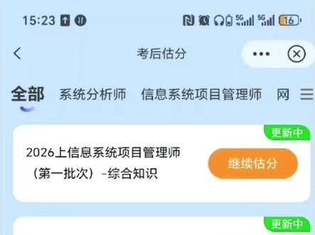软考估分!2026上半年软考各科目真题+答案(网友回忆版) #软考估分 #软考对答案 #软考 #信息系统项目管理师 #软考真题