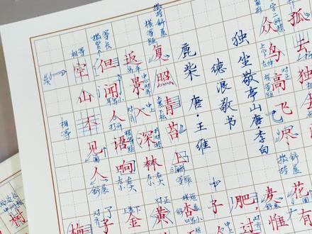 应该不会有比这个更细致的字帖了吧, 我把基础古诗都注解好了,交给你们,带它走吧。