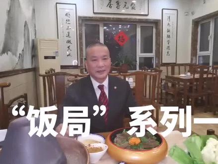 安排饭局座次看完有惊喜#今日话题 #vlog美食记 #美好生活 #热门推荐 #长春