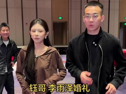 钰哥 李雨泽婚礼
褒似 李牌牌跳开场舞
久违了太有劲啦