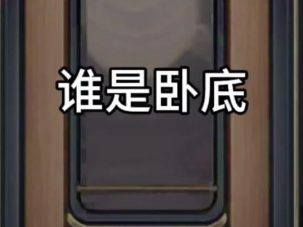 『崩铁小剧场』谁是卧底#崩坏星穹铁道 #谁是卧底 #记忆是梦的开场白