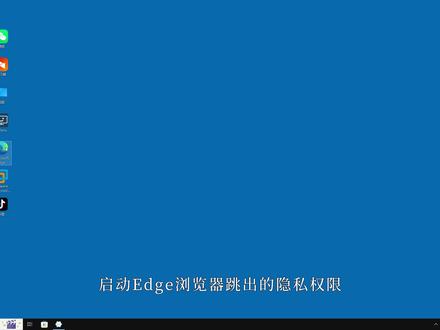 Edge 隐私权限点错了?别慌,这样操作就对了 #edge浏览器 #edge优化 #电脑小技巧 #电脑知识 #真实生活分享计划