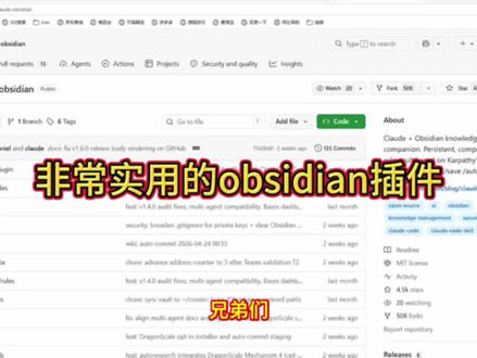 这是一个非常实用的 Obsidian 插件 —— claude-obsidian。它实现了 Claude AI 与 Obsidian 的深度集成,让 Claude 可以直接访问你的笔记库,进行智能对话、总结、知识关联和笔记生成。极大提升了 Obsidian 作为第二大脑的使用体验,适合重度笔记用户。”有需要的可以关注试一下