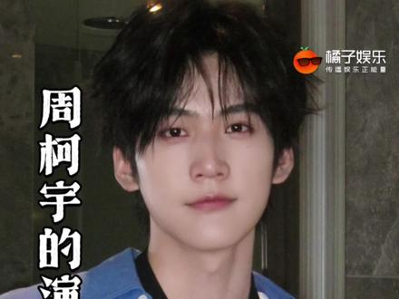 亲之前那个摇头的动作有点太好了!😭#周柯宇 #狙击蝴蝶 @DOU+上热门