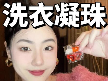 真的不痒不红了!什么黑科技竟然比除螨仪还有用!#蔬果园洗衣凝珠#维多利亚玫瑰#谷爱凌#宝妈#除菌除螨