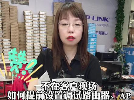 不在客户现场,如果提前调试设置路由器和无线吸顶AP,设置教程来了,调试好的设备,带去项目现场,连接好线即可上网,事半功倍。#货源 #怎么设置企业路由器#教你怎么设置AP#干货分享 #全国发货欢迎合作