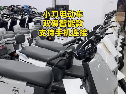 小刀电动车太香啦!徐州小刀N29电摩,对置缸碟刹,还能智能APP解锁,有USB充电接口,速来!#自行车/电动车专卖 #电摩 #小刀电动车 #碟刹 #智能解锁