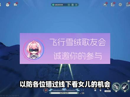 飞行雪绒歌友会来了#飞行雪绒应援企划 #鸣潮 #潮起鸣歌唤远航 #鸣潮爱弥斯 #鸣潮里迎新春