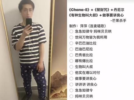 做歌要讲良心 #急急如律令 #抽象 #翻唱 #拼好歌 #丹尼尔