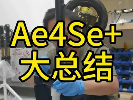 26款极核Ae4Se+大总结#极核ae4 #极核ae4Se+ #维修实例 #修车那点事 #电动车维修