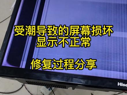 液晶屏修屏,满屏竖线更换TAB的维修过程#家电维修 #电视维修 #液晶屏维修 #液晶电视换屏 #压屏技术