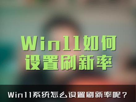 每个游戏玩家都很关注刷新率!你的电脑刷新率是多少#3c好物推荐 #刷新率 #笔记本电脑