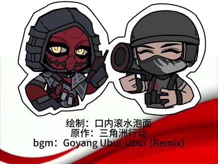 ⚡️阿萨拉⚡️宽带⚡️【三角洲meme】
请支持我们赤枭小队助力塞伊德复兴阿萨拉!
#三角洲行动 #三角洲行动二创 #新春来三角洲接红 #三角洲赤枭巡猎玩法 #善战行动