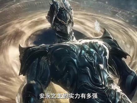 安永之主的实力有多强