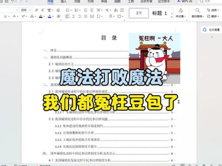 魔法打败魔法,我们都冤枉豆包了#初稿怎么写 #写初稿 #论文 #毕业季 #开题报告