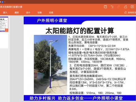 太阳能路灯配置计算公式,太阳能路灯应该用多大的电池,多大的太阳能板,太阳能路灯能连续亮几个阴雨天