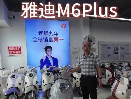 雅迪m6plus极致性价比之王!#行业大揭秘