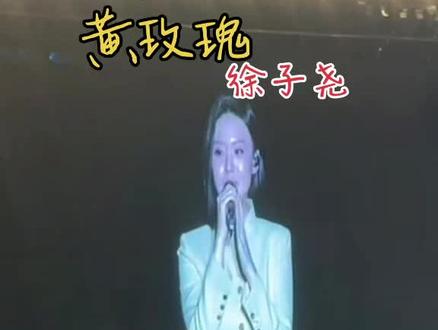 黄玫瑰(徐子尧)#徐子尧 #黄玫瑰 #江西宜春演唱会 #万人共赴 #演唱会现场大屏幕