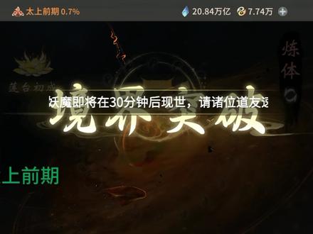 战力一天爆涨九千亿?天后双修太乙完美达成!#一念逍遥