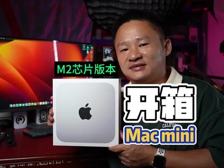 别看Mac mini主机小,它的M2芯片是真能打,选16G内存剪辑4K视频无压力,很吃配置的直播也能胜任,日常使用无噪音,丰富的接口可扩展更多外置设备,小巧耐看省空间,操作流畅更省心