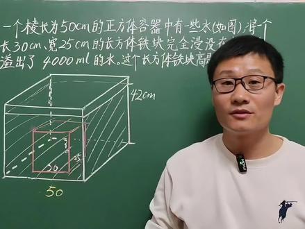 五年级数学下册重点难点题,正方体容器浸没问题,这样解超简单 #浸没问题 #五年级数学下册