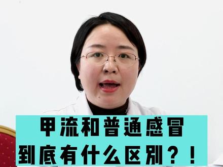 近期甲流进入高发期,感染甲流的症状有哪些呢?#甲流 #医学科普