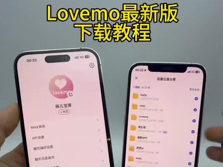 《扬儿宝库》lovemo怎么下载lovemo下载教程#ai聊天
#lovemo #梦女 #deepseek #ovemo人物设定约会十问答