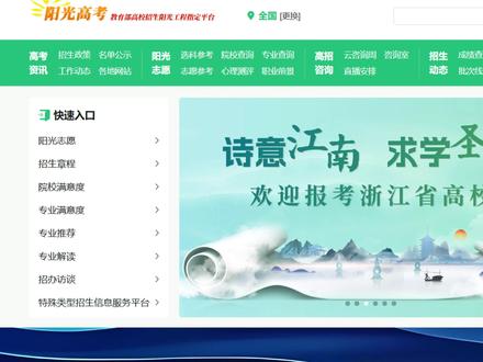 用好阳光高考网,不用花钱找人报志愿。
#阳光高考网 #高考 #高考志愿填报