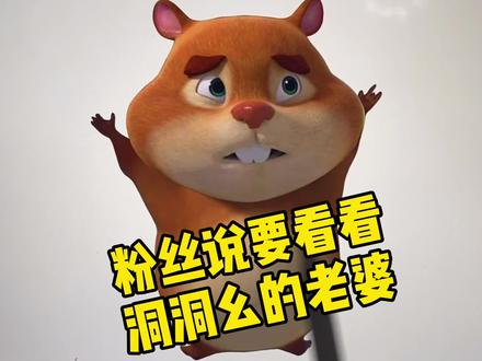 创意画画熊出没中洞洞幺的老婆,一个充满爱的女人#轻漫计划 #原创 #搞笑漫画