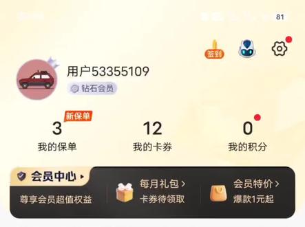 平安车险:平安好车主每月礼包领取以及加油券如何使用。#平安产险 #中国平安