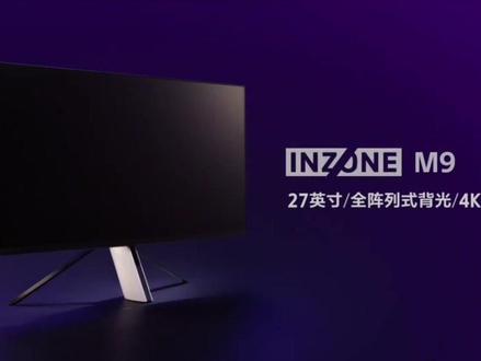 时隔将近17年,索尼INZONE M9电竞显示器来了!27英寸4k144Hz、HDMI2.1接口、GTG1MS、96分区全阵列FALD背光、HDR600、INZONE hub调节软件等;机器已经在测试中!!#索尼 #显示器 #新品#M9 #电竞显示器