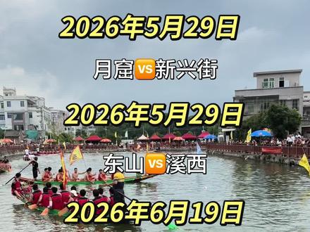 澄海龙舟文化友谊赛 龙舟预告赛#上热门话题🔥🔥🔥龙舟 #龙舟爱好者 #龙舟精神代代相传 #非遗龙舟文化 #龙舟赛主打一个气势