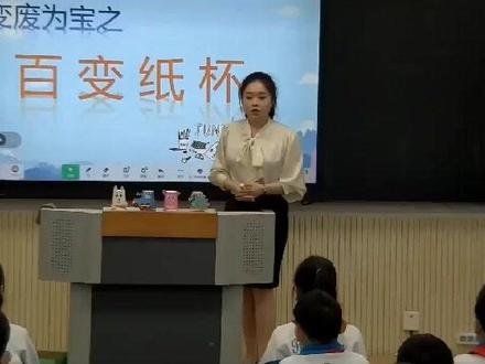 小学劳动教育四年级《百变纸杯》河北省韩老师一等奖优质课