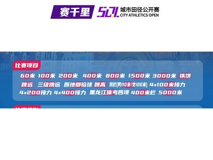 念经时间到 哈尔滨体育学院站报名截止在即 宝子们欲报从速 #赛千里田径公开赛 #SQL城市田径公开赛 #田小马 #径翔体育