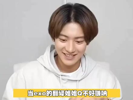 #exo 翻译姐姐是真不容易啊,连灵魂都能给翻译出来 #搞笑 #朴灿烈 #边伯贤