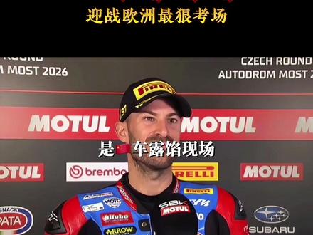 阿拉贡会拆穿中国车队,还是让老牌厂车闭嘴?跑完,答案藏不住!#张雪机车 #德比斯 #阿拉贡赛道 #Moto2 #中国机车