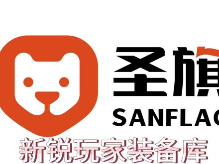 新锐玩家装备库圣旗B760M讲解,新疆圣旗总代