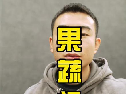 关于果蔬门牛战士最新回应的雷点 #果蔬粉 #贾博钧 #牛战士 #健身补剂