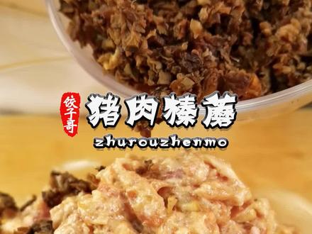 榛蘑还能做饺子,快来试一试吧!#抖音美食创作人 #美食趣胃计划 #水饺教程