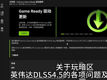 暗区DLSS4.5问题及解决办法 #暗区突围无限 #暗区端游s4新赛季晨昏线 #暗区端游整活大赏 #暗区突围无限攻略 #游戏破壁计划