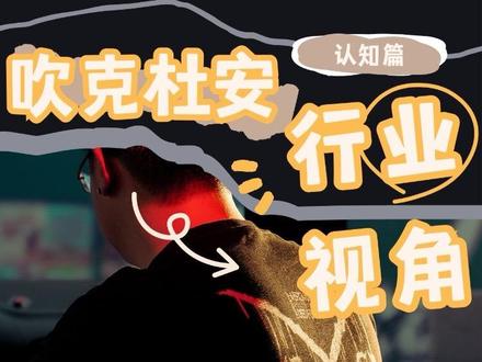 DJ干货局serato or rekordbox 如今CDJ➕战斗型DJ混音台这种组合布局越来越流行,一起讨论下喜欢哪款软件或哪种布局的DJ?
#曼度音乐 #dj软件 #dj入门 #吹克杜安的行业视角 #dj行业视角