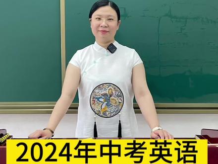 2024年中考英语哪些题型要重点练!#英语学习方法 #英语答题技巧 #英语提升方案